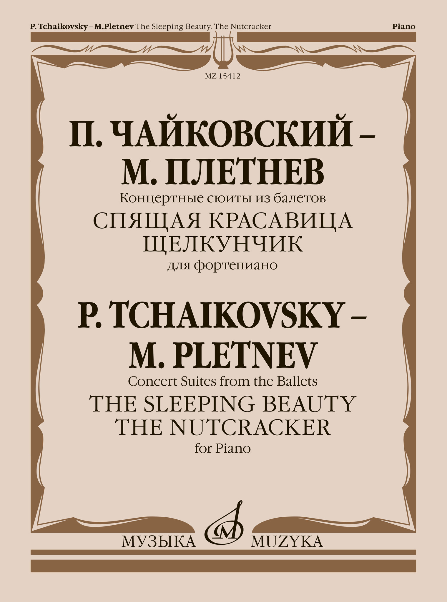 Концертные сюиты из балетов «Спящая красавица» и «Щелкунчик» : для  фортепиано — купить за 825 ₽ | Издательство «Музыка»