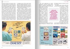 История Nintendo. Книга 4: Game Boy. 1989-1999