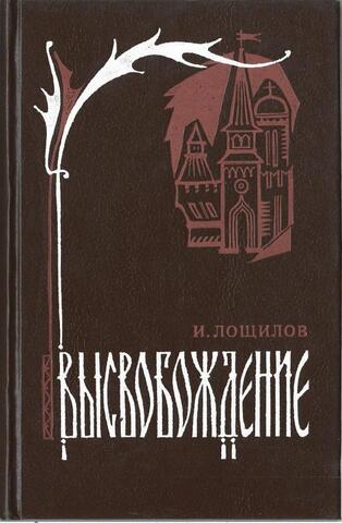 Высвобождение