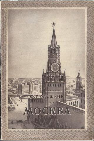Москва