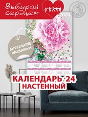 Календарь лист "Цветок пиона"