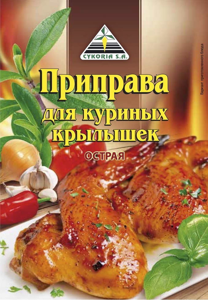 Приправа для куриных крылышек острая, 25г