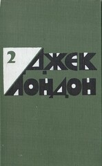 Лондон. Избранные произведения. В 2-х томах