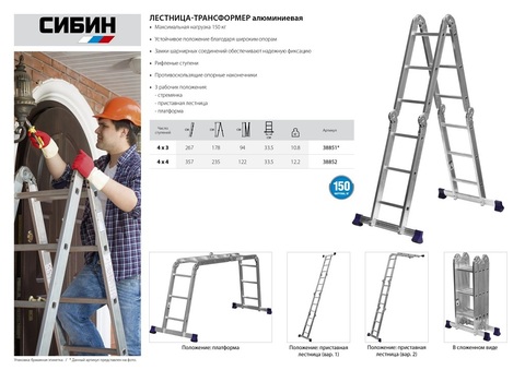 СИБИН ЛТ-44 4x4 ступени, алюминиевая, четырехсекционная лестница-трансформер (38852)