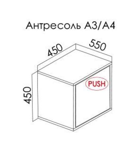 ПОРТЕ-МУССОН антресоль А3/А4