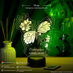 Ночник Бабочка с цветами - самой доброй и нежной