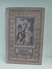 Шевалье д'Арманталь