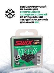Парафин Swix HF04BW -12/-32 40гр - 2