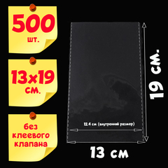 Пакеты 13х19 см БОПП без клеевого клапана усиленные швы