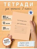 Набор тетрадей для прописей №4, 20 шт