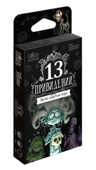 13 Привидений
