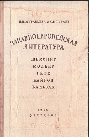 Западноевропейская литература