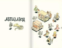 Автозавод