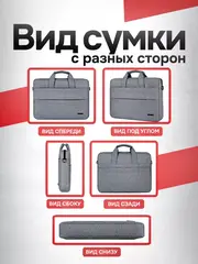 Сумка для ноутбука 15.6 и документов