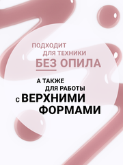 Гель для наращивания 
