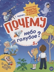 Почему небо голубое? Интересные факты о природе и космосе