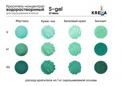 S-gel 37 мята, краситель концентрат универсальный пищевой 20мл