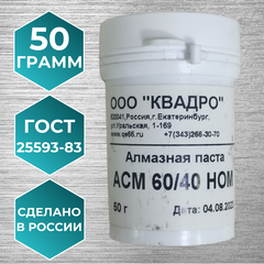 Алмазная паста НОМ 60/40 50 гр