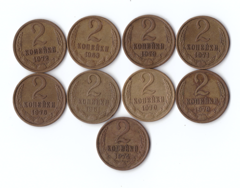 Набор монет (9шт) 2копейки 1961,63,70,71,72,73,74,76,79гг. XF