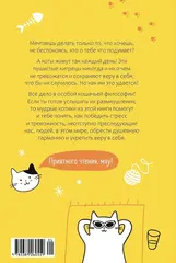 Кот всему голова. Кошачьи мудрости для жизни без стресса