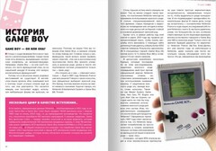 История Nintendo. Книга 4: Game Boy. 1989-1999