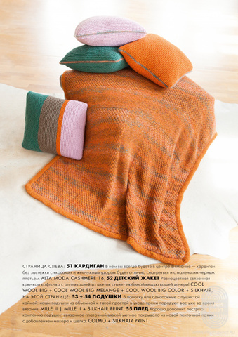 Журнал Home 66 (Lana Grossa)