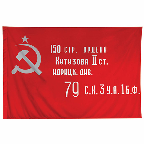 Флаг Знамя Победы 90х145