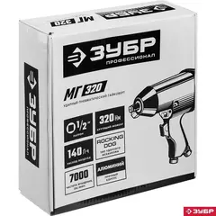 ЗУБР МГ-320, 1/2?, 320 Н·м, ударный пневматический гайковерт (64285)