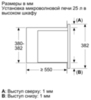 Bosch BEL653MY3 Встраиваемая микроволновая печь