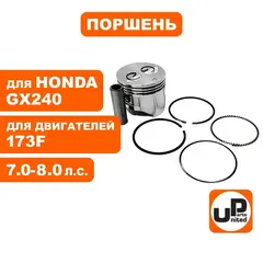 Поршень в сборе UNITED PARTS d73мм 173F (кольцо 2,0мм)