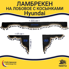 Ламбрекен с косынками стеганые Hyundai (экокожа, черный, синие кисточки)