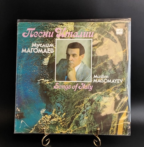 Муслим Магомаев - Песни Италии. Виниловая пластинка 12 дюймов. Мелодия СССР