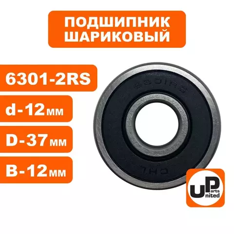 Подшипник шариковый UNITED PARTS 6301-2RS (90-0418)