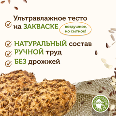 Хлеб пшеничный на закваске с семенами льна, кунжута / 135 гр
