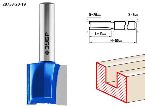 ЗУБР 20x19мм, хвостовик 8мм, фреза пазовая прямая