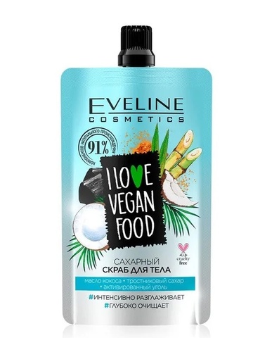 EVELINE I LOVE VEGAN FOOD Скраб сахарный для тела масло кокоса, тросниковый сахар, актив. уголь 75мл