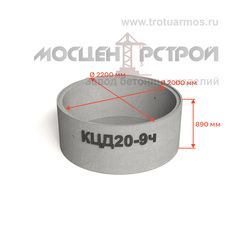 Кольцо колодезное с дном КЦД20-9ч (КСД20-9ч) с четвертью