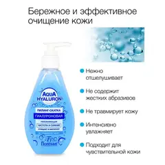 Floresan AQUA HYALURON Пилинг-скатка гиалуроновая, 150мл