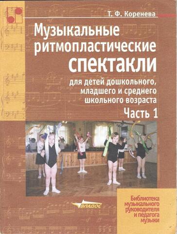 Музыкальные ритмопластические спектакли в 2 частях