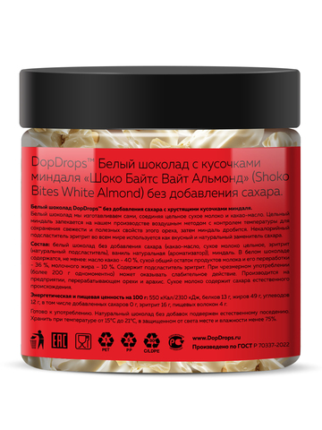 Белый шоколад с кусочками миндаля “Шоко Байтс Вайт Альмонд” (“Shoko Bites White Almond”) 230г