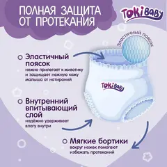 Подгузники-трусики детские TokiBaby