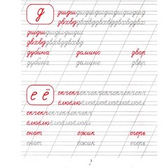 
          Пропись классическая, 170 мм * 215 мм, "Неразрывно пишем строчные буквы", 16 стр, обл. мягкий переплет, вертикальная, Кузьма Трейд