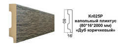 Плинтус Kr025P-18