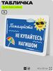 Табличка для бассейна 