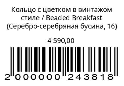 Кольцо с цветком в винтажном стиле