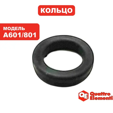 Кольцо уплотнительное QUATTRO ELEMENTI A601/801 манометра