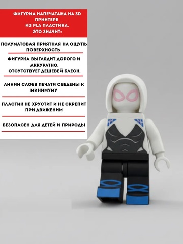 Большая Минифигурка Гвен Стейси Марвел 3D-печать