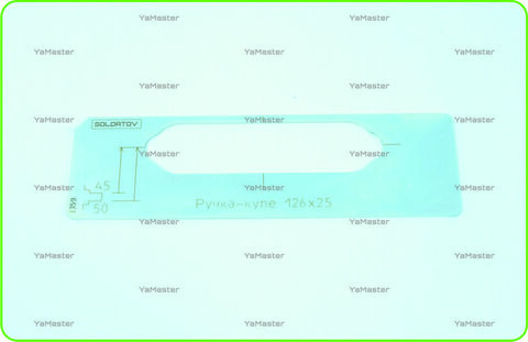 Ручка-купе 126х25