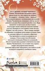 Ловушка Госпожи Линь