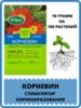 Удобрение для стимулирования корнеобразования 10 пакетов Добрая сила